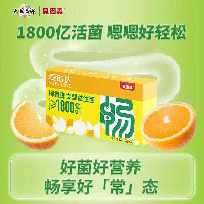 貝因美愛諾達柳橙即食型益生菌.jpg