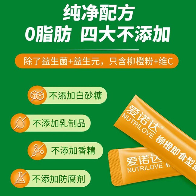 貝因美愛諾達柳橙即食型益生菌 (1).jpg