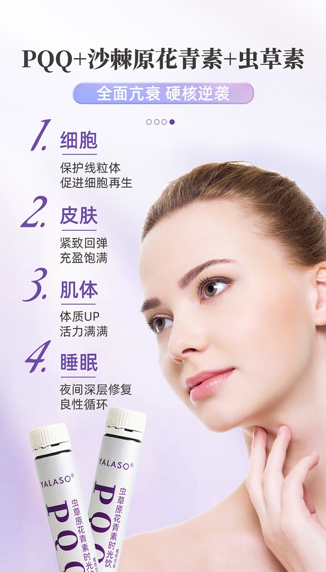 呀啦嗦PQQ蟲草原花青素時光飲詳情 (4).jpg