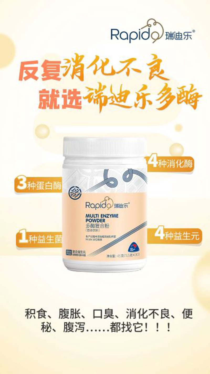 瑞迪樂多酶復(fù)合粉.jpg 瑞迪樂多酶復(fù)合粉.jpg