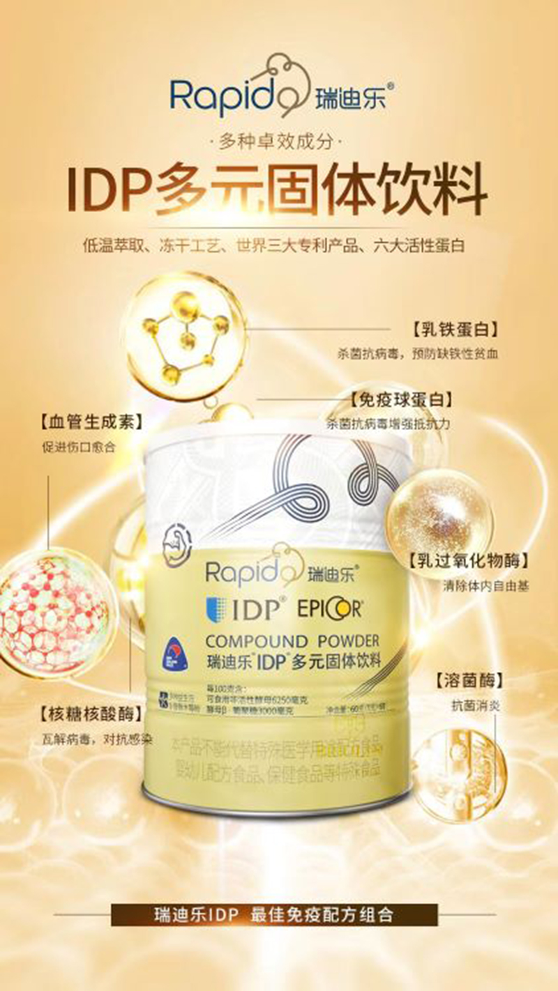 瑞迪樂IDP多元固體飲料.jpg 瑞迪樂IDP多元固體飲料.jpg