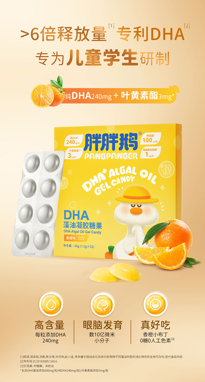 胖胖鵝兒童學(xué)齡DHA.jpg 胖胖鵝兒童學(xué)齡DHA.jpg
