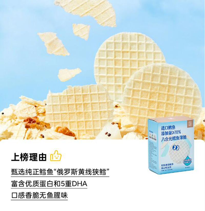 八合光鱈魚(yú)薄脆.jpg 八合光鱈魚(yú)薄脆.jpg