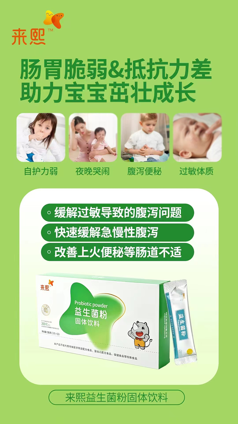 來熙益生菌粉.jpg 來熙益生菌粉.jpg