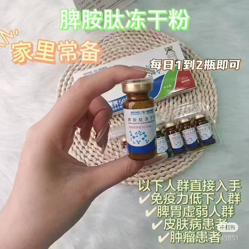 國藥特醫(yī)脾氨肽凍干粉 .jpg 國藥特醫(yī)脾氨肽凍干粉 .jpg