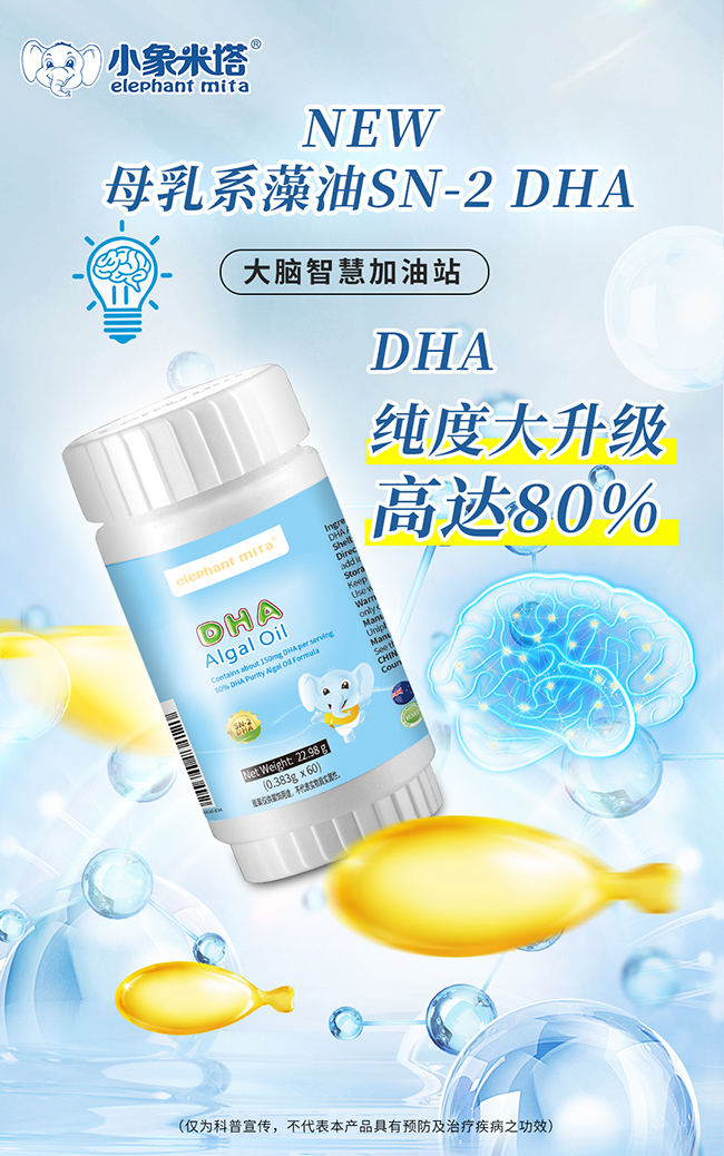 小象米塔DHA新升級(jí).jpg 小象米塔DHA新升級(jí).jpg