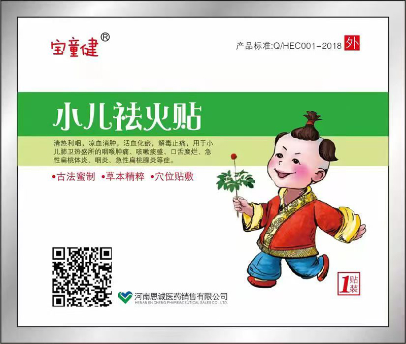 寶童健小兒祛火貼.jpg 寶童健小兒祛火貼.jpg