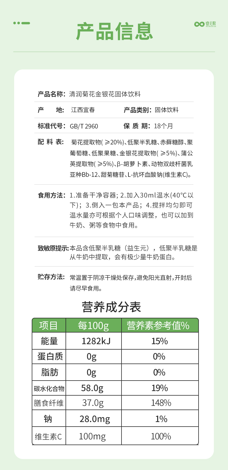 睿無(wú)限清潤(rùn)葆菊花金銀花固體飲料12g詳情 (8).jpg