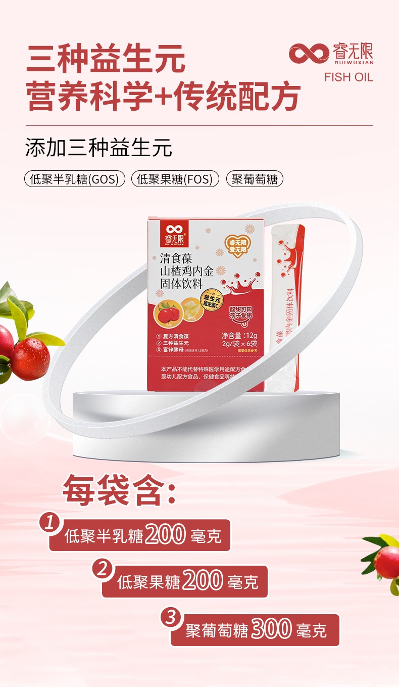 睿無限清食葆山楂雞內(nèi)金固體飲料12g詳情 (3).jpg