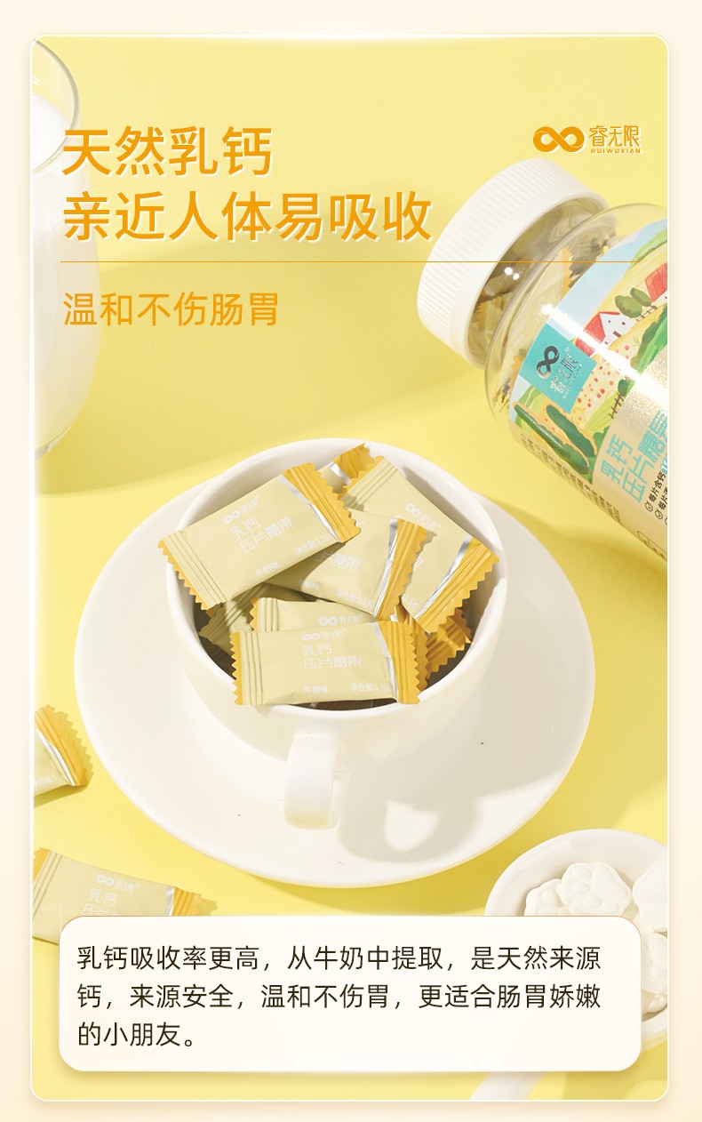 睿無(wú)限乳鈣壓片糖果60片詳情 (3).jpg