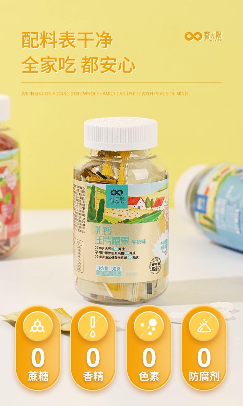 睿無(wú)限乳鈣壓片糖果60片詳情 (5).jpg