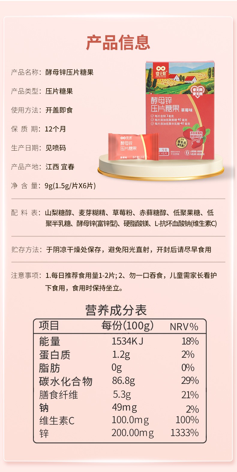 睿無限酵母鋅壓片糖果6片詳情 (9).jpg