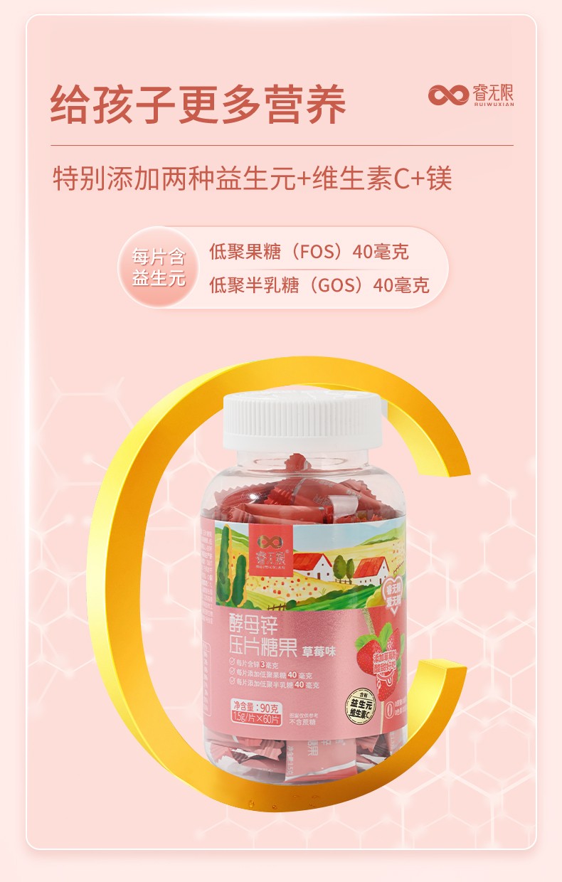 睿無(wú)限酵母鋅壓片糖果60片詳情 (6).jpg