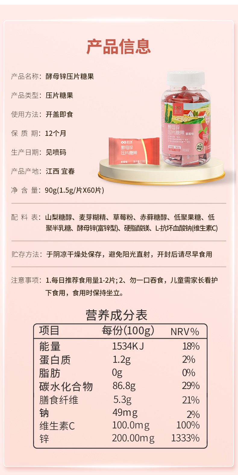 睿無(wú)限酵母鋅壓片糖果60片詳情 (9).jpg