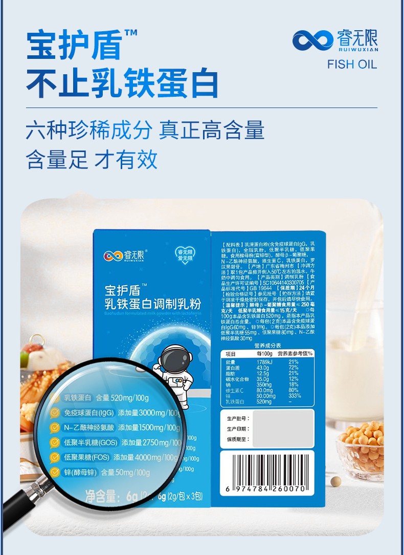 睿無限寶護盾乳鐵蛋白調(diào)制乳粉6g詳情 (3).jpg