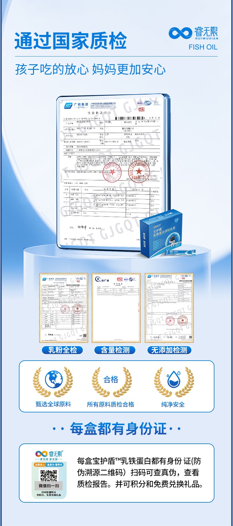 睿無限寶護(hù)盾乳鐵蛋白調(diào)制乳粉60g詳情 (7).jpg