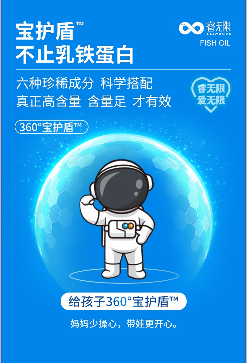 睿無限寶護(hù)盾乳鐵蛋白調(diào)制乳粉60g詳情 (6).jpg