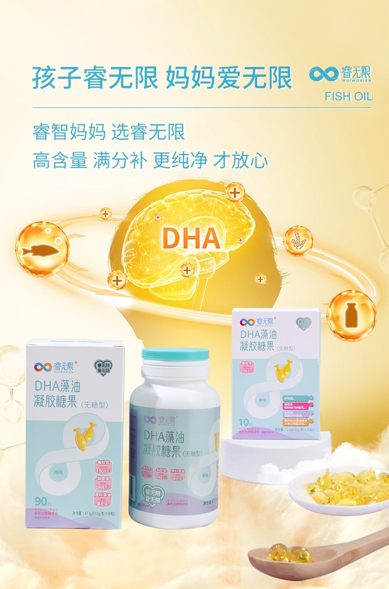 睿無限睿智版DHA藻油凝膠糖果90粒詳情 (9).jpg