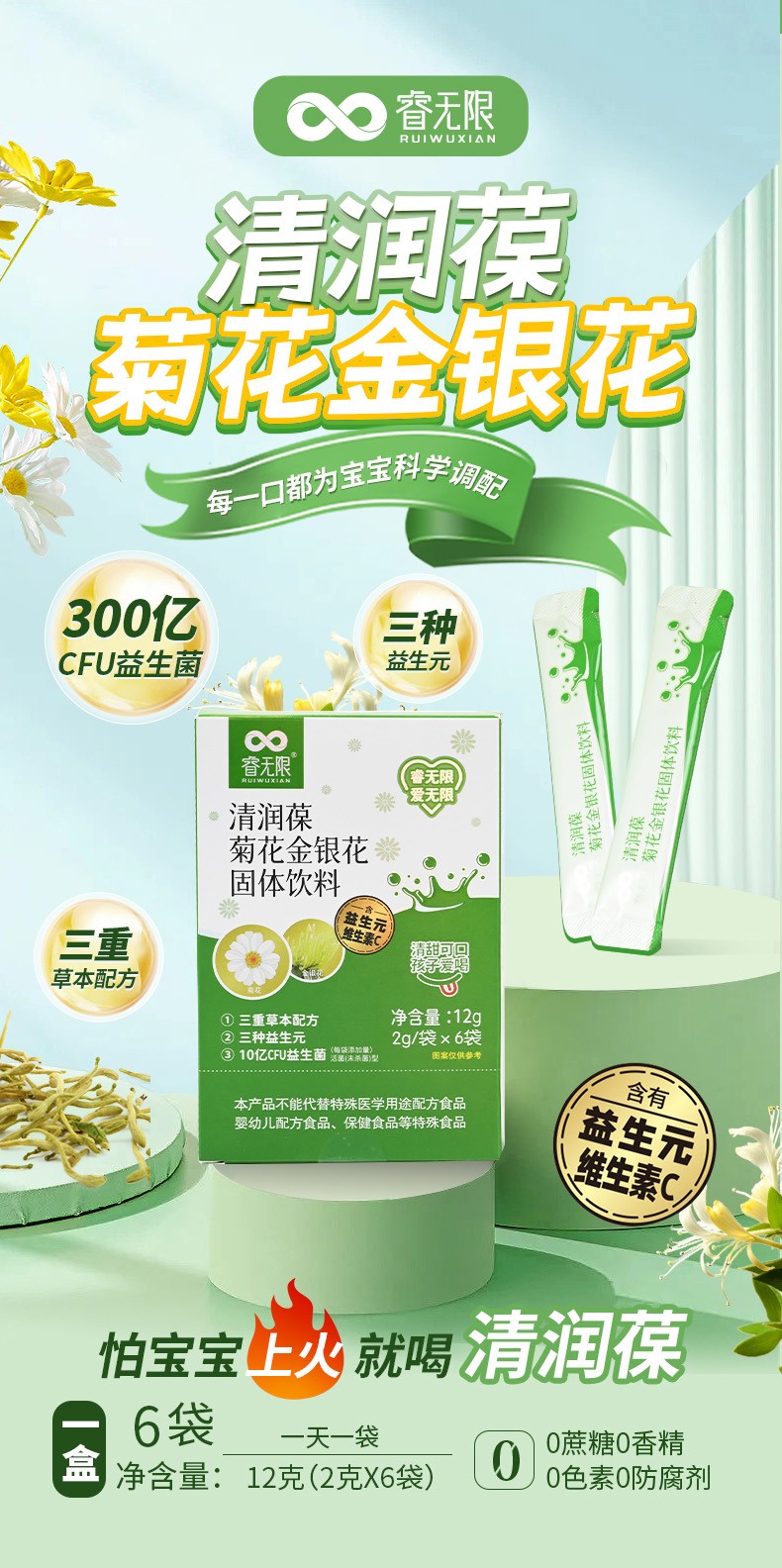 睿無(wú)限清潤(rùn)葆菊花金銀花固體飲料12g