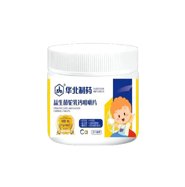 華北制藥益生菌駝乳鈣咀嚼片.jpg 華北制藥益生菌駝乳鈣咀嚼片.jpg