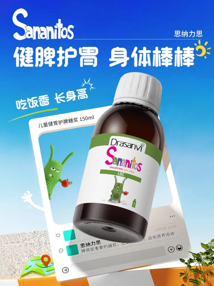 Sananitos思納力思兒童健胃護(hù)脾糖漿.jpg Sananitos思納力思兒童健胃護(hù)脾糖漿.jpg