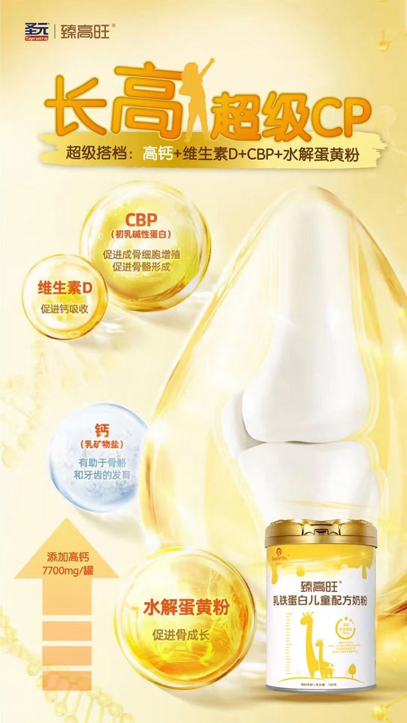 圣元臻高旺乳鐵蛋白兒童配方奶粉.jpg 圣元臻高旺乳鐵蛋白兒童配方奶粉.jpg