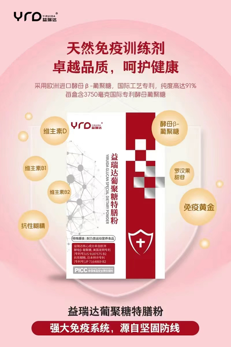 益瑞達(dá)葡聚糖特膳粉.jpg 益瑞達(dá)葡聚糖特膳粉.jpg