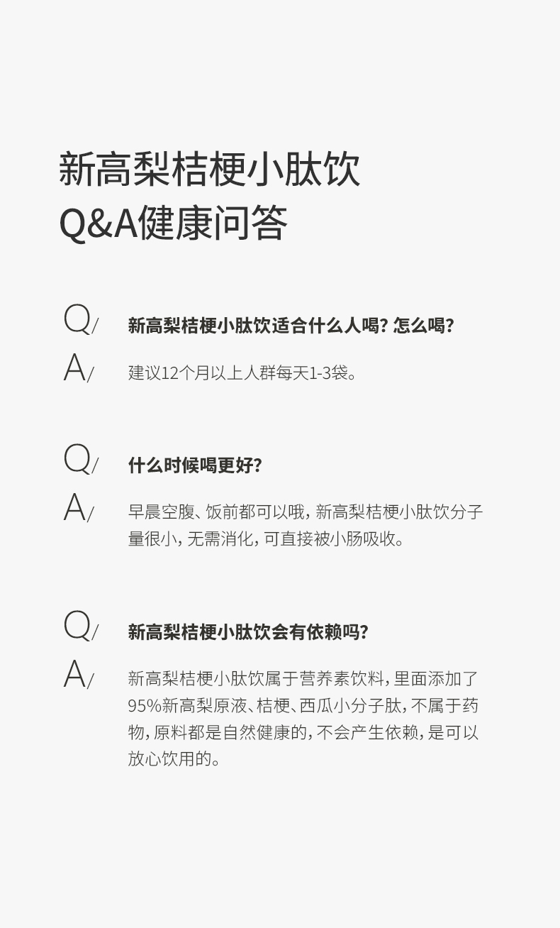 師任堂新高梨桔梗小肽飲詳情 (21).jpg