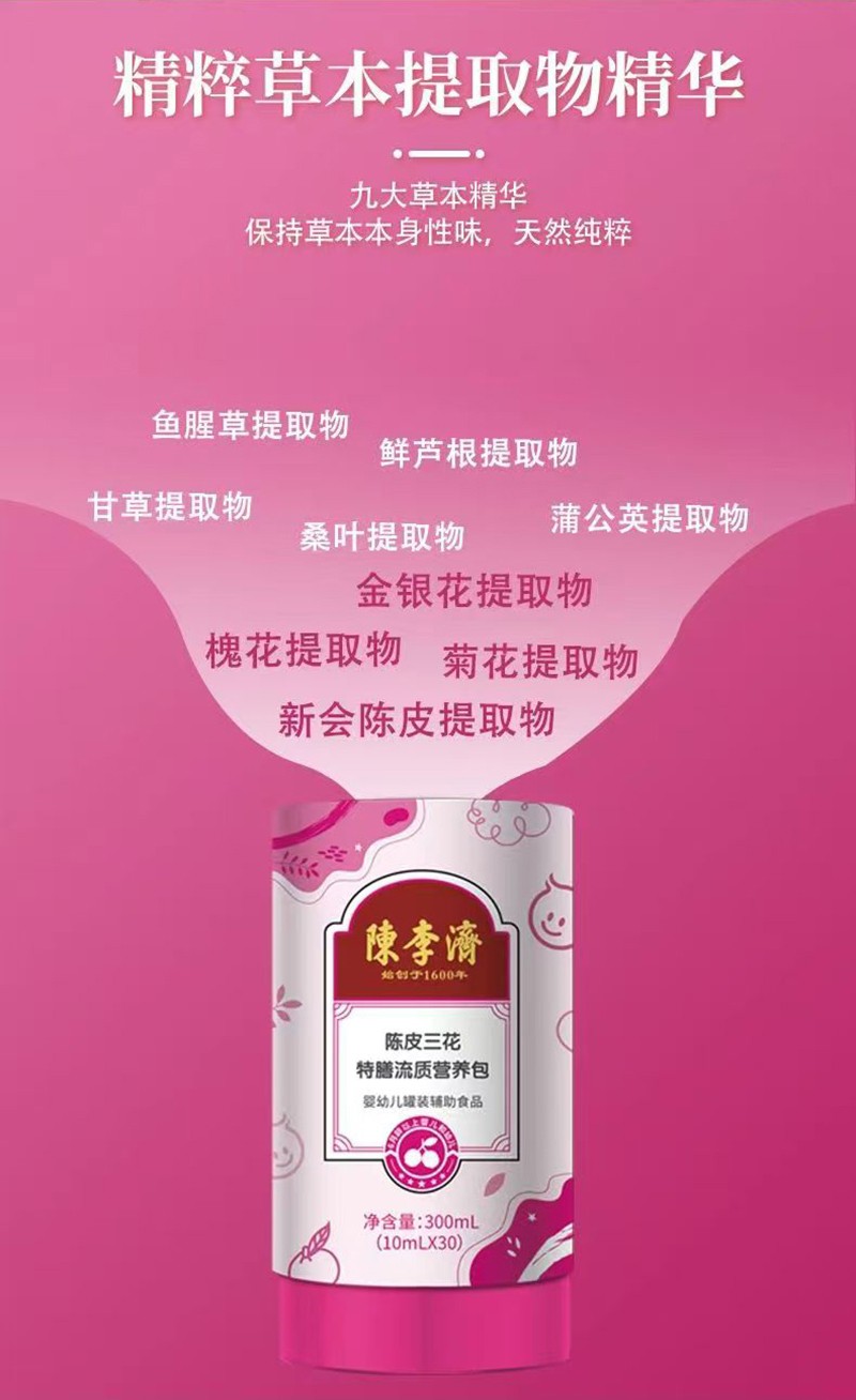陳李濟陳皮三花特膳流質(zhì)營養(yǎng)包_04.jpg