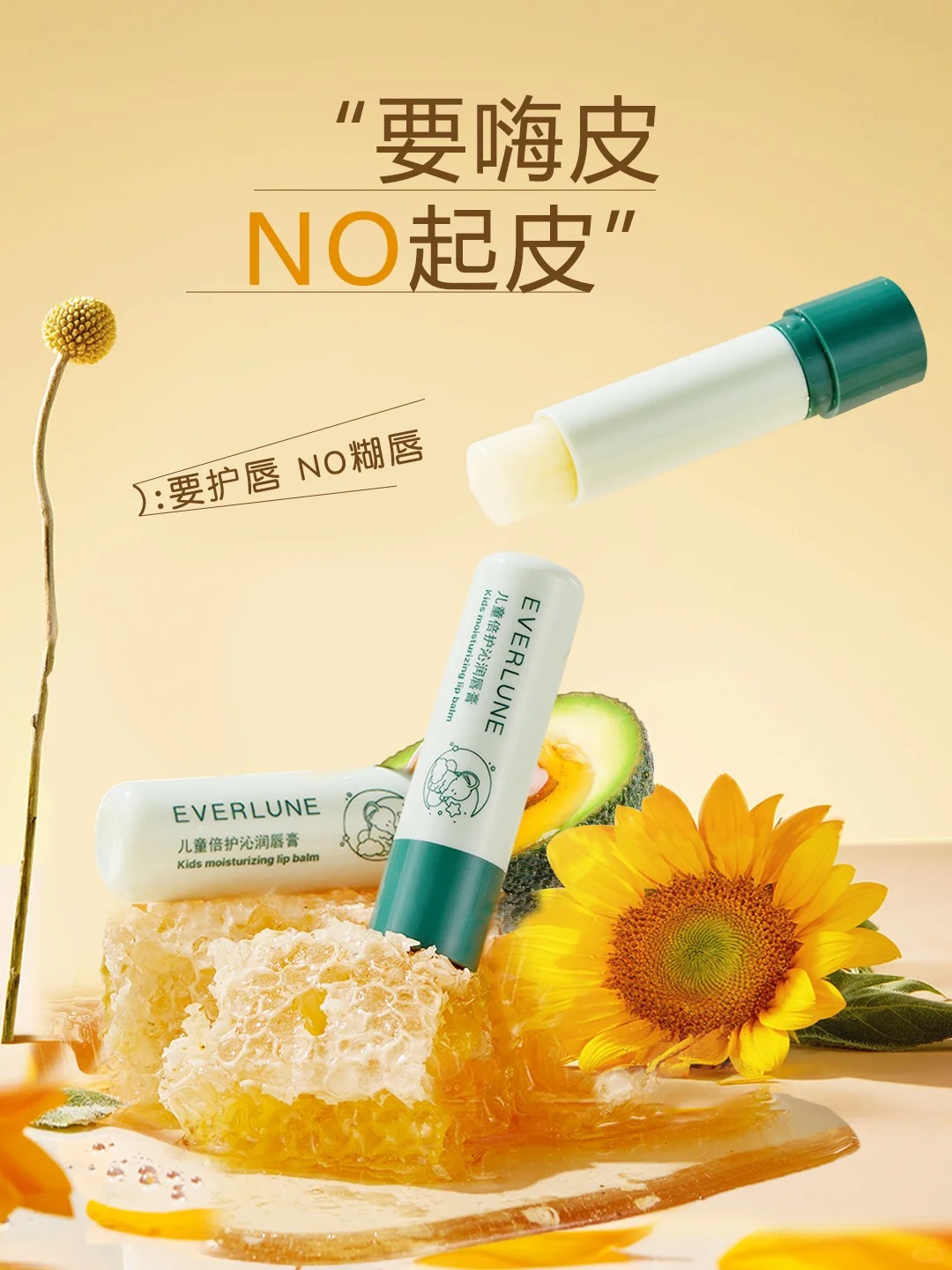 EVERLUNE優(yōu)弗森活兒童 倍護(hù)沁潤(rùn)唇膏.jpg