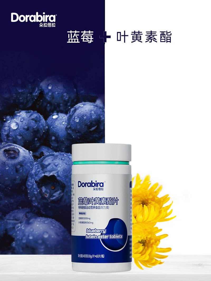 藍(lán)莓葉黃素酯片主圖(無(wú)線)1.jpg