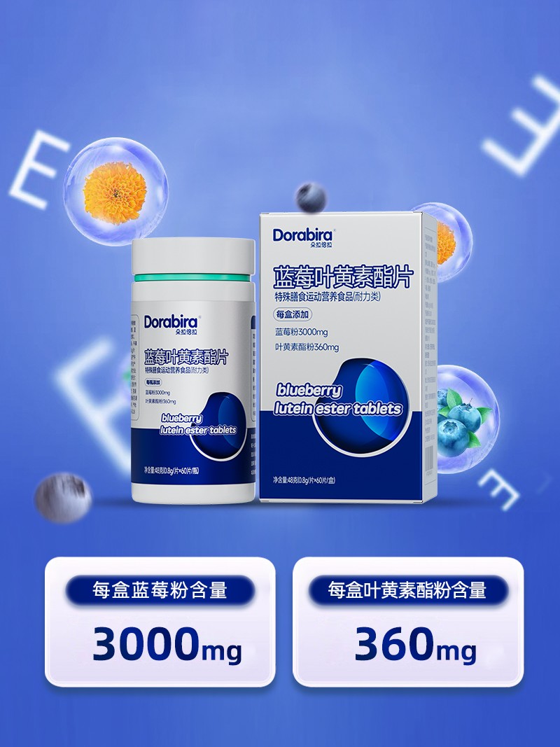 藍(lán)莓葉黃素酯片主圖(無(wú)線)3.jpg