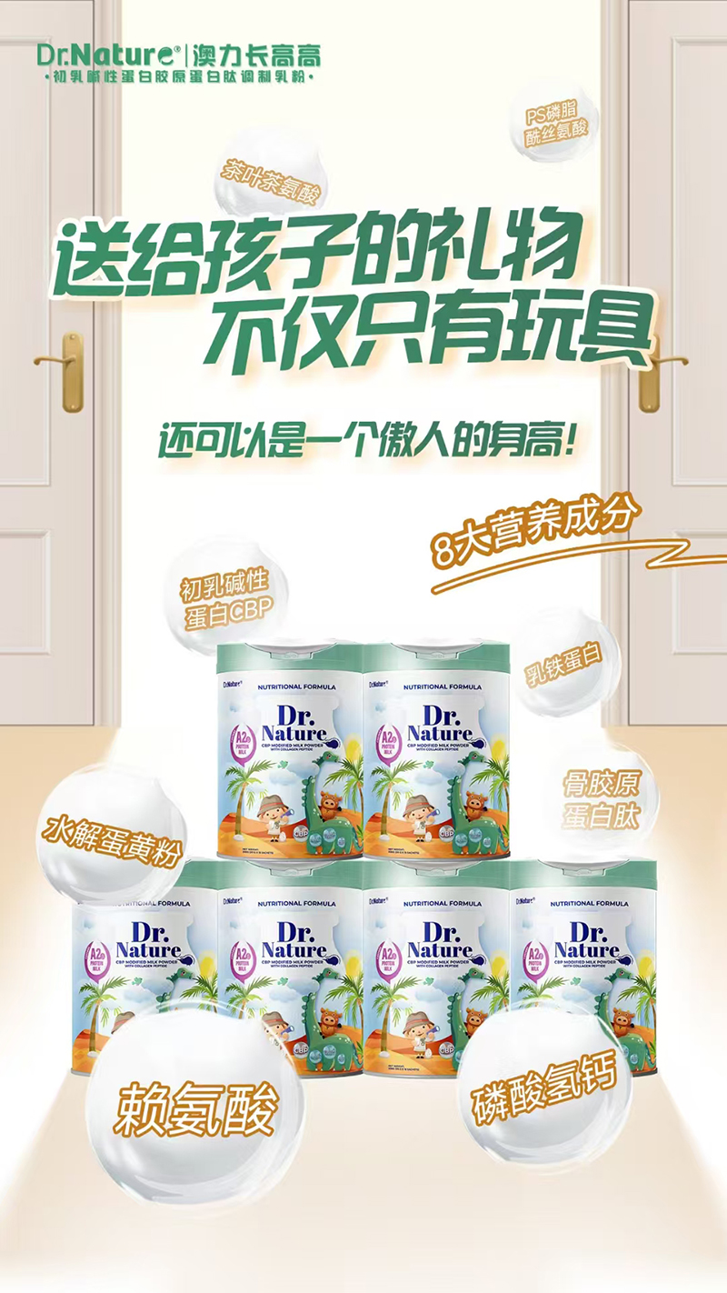 澳力長(zhǎng)高高初乳堿性蛋白膠原蛋白肽調(diào)制乳粉 .jpg 澳力長(zhǎng)高高初乳堿性蛋白膠原蛋白肽調(diào)制乳粉 .jpg
