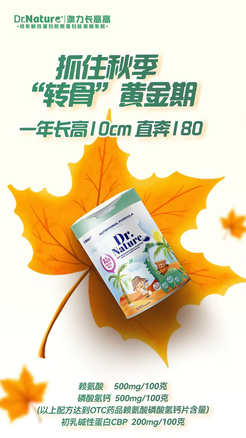 澳力長(zhǎng)高高初乳堿性蛋白膠原蛋白肽調(diào)制乳粉.jpg 澳力長(zhǎng)高高初乳堿性蛋白膠原蛋白肽調(diào)制乳粉.jpg