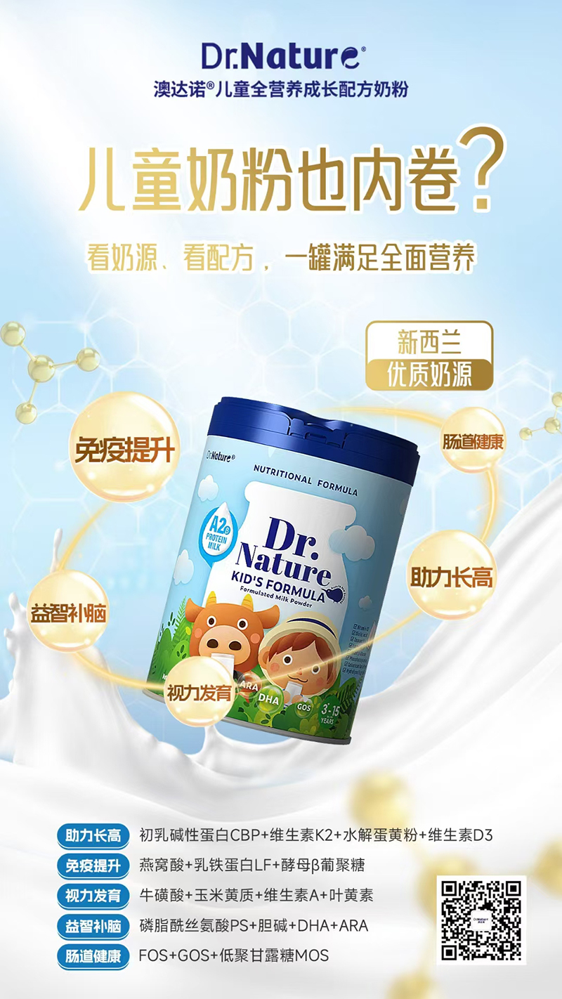 澳達諾兒童全營養(yǎng)成長配方奶粉 .jpg 澳達諾兒童全營養(yǎng)成長配方奶粉 .jpg