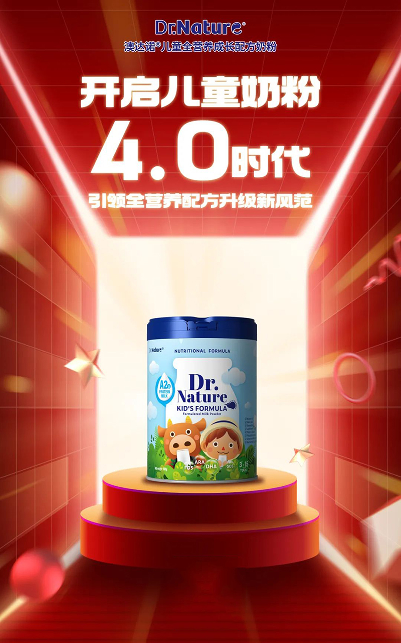 澳達(dá)諾兒童全營養(yǎng)成長配方奶粉3.jpg 澳達(dá)諾兒童全營養(yǎng)成長配方奶粉3.jpg