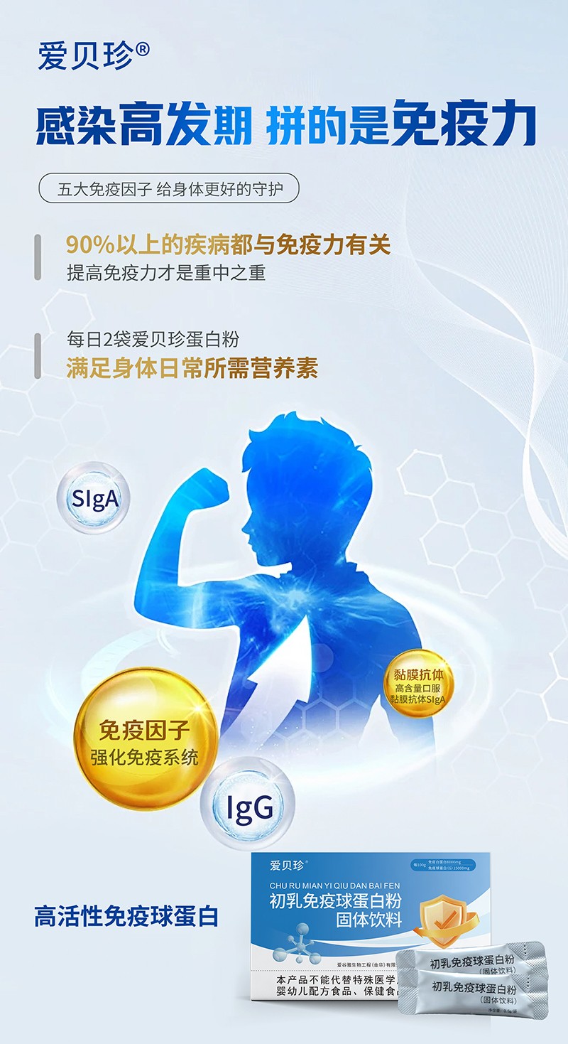 愛(ài)貝珍初乳免疫球蛋白粉1.jpg