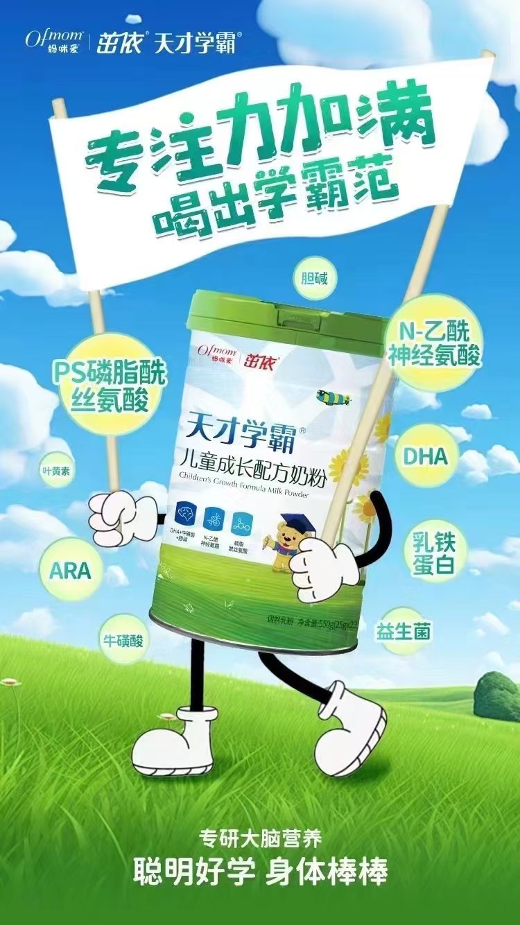 茁依天才學霸兒童成長配方奶粉.jpg 茁依天才學霸兒童成長配方奶粉.jpg