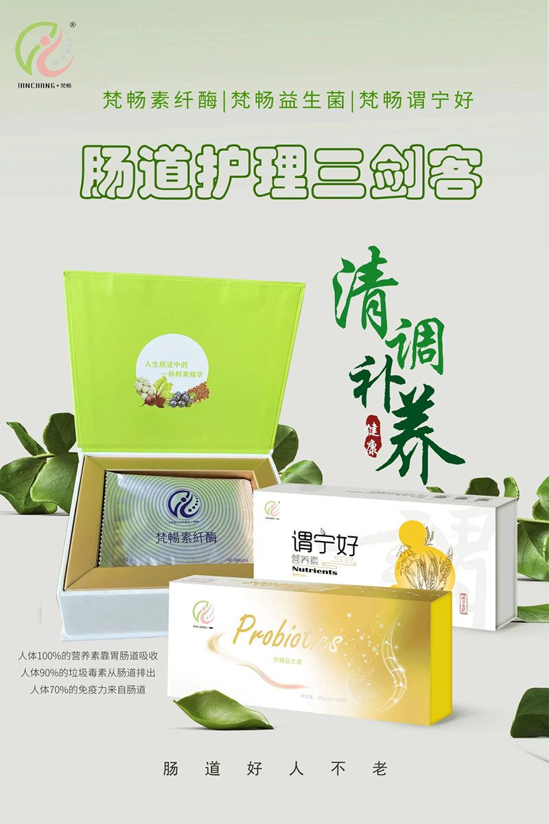 梵暢營養(yǎng)品.jpg 梵暢營養(yǎng)品.jpg