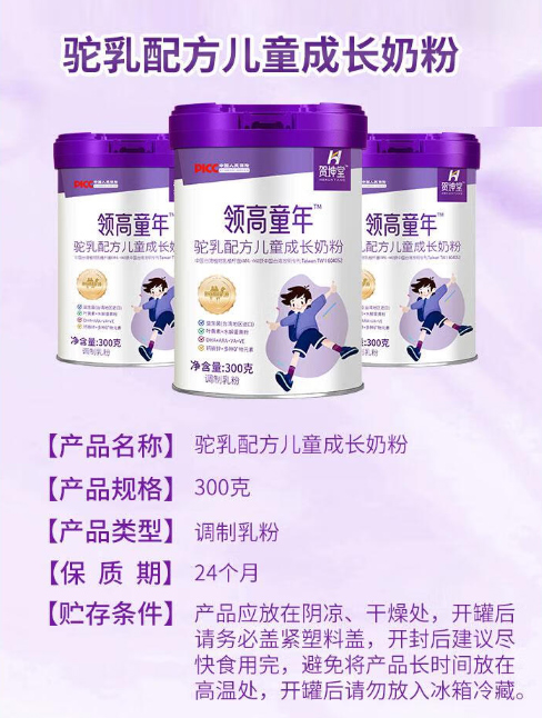 領高童年駝乳配方兒童成長奶粉.jpg 領高童年駝乳配方兒童成長奶粉.jpg