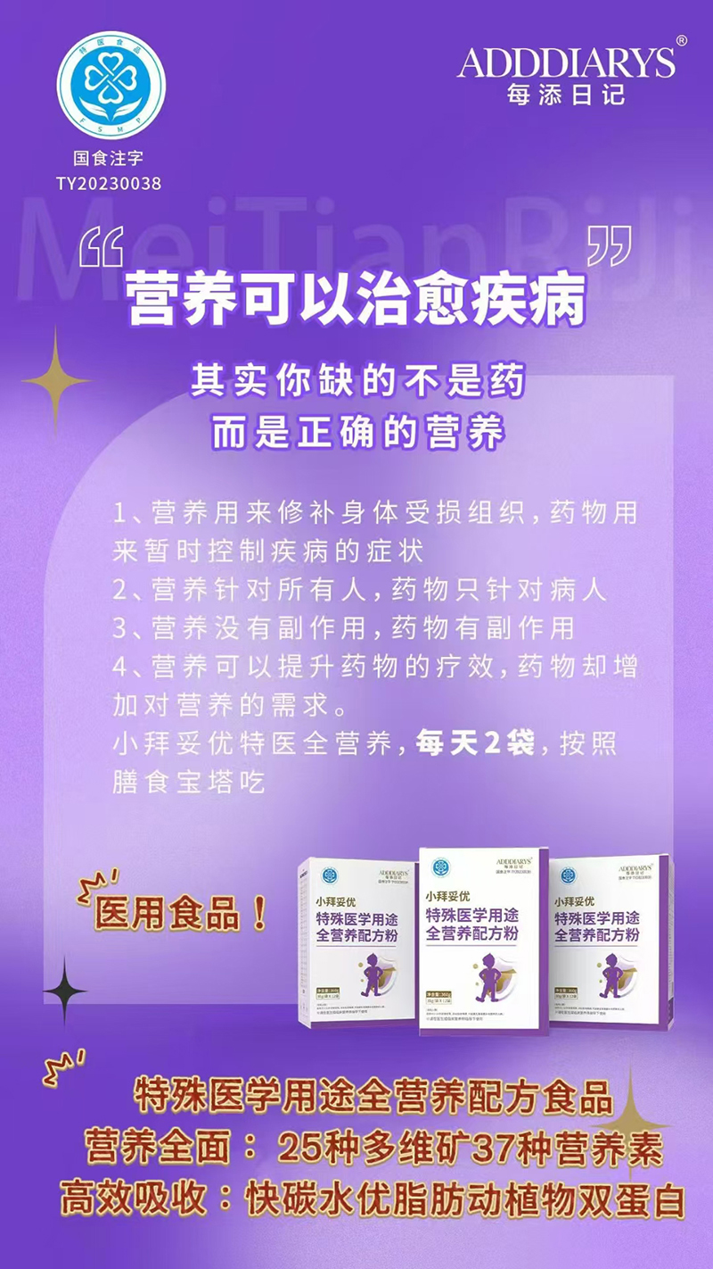 每添日記小拜妥優(yōu)特膳醫(yī)學(xué)用途全營(yíng)養(yǎng)配方粉01.jpg 每添日記小拜妥優(yōu)特膳醫(yī)學(xué)用途全營(yíng)養(yǎng)配方粉01.jpg