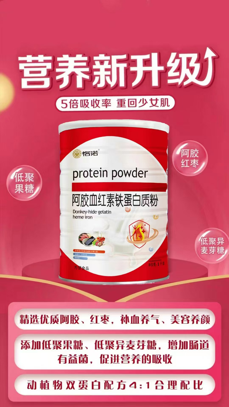 恪諾阿膠血紅素鐵蛋白質(zhì)粉01.jpg 恪諾阿膠血紅素鐵蛋白質(zhì)粉01.jpg