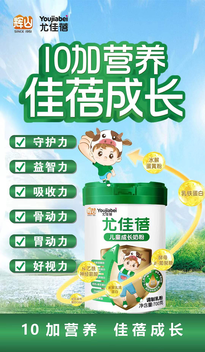 尤佳蓓兒童成長奶粉.jpg 尤佳蓓兒童成長奶粉.jpg