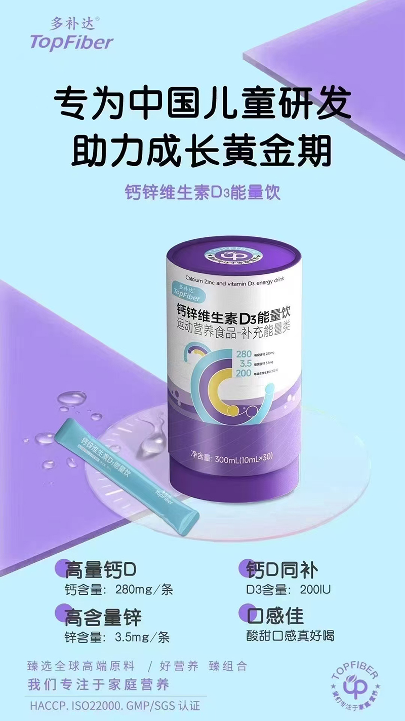 多補(bǔ)達(dá)鈣鋅維生素D3能量飲.jpg 多補(bǔ)達(dá)鈣鋅維生素D3能量飲.jpg