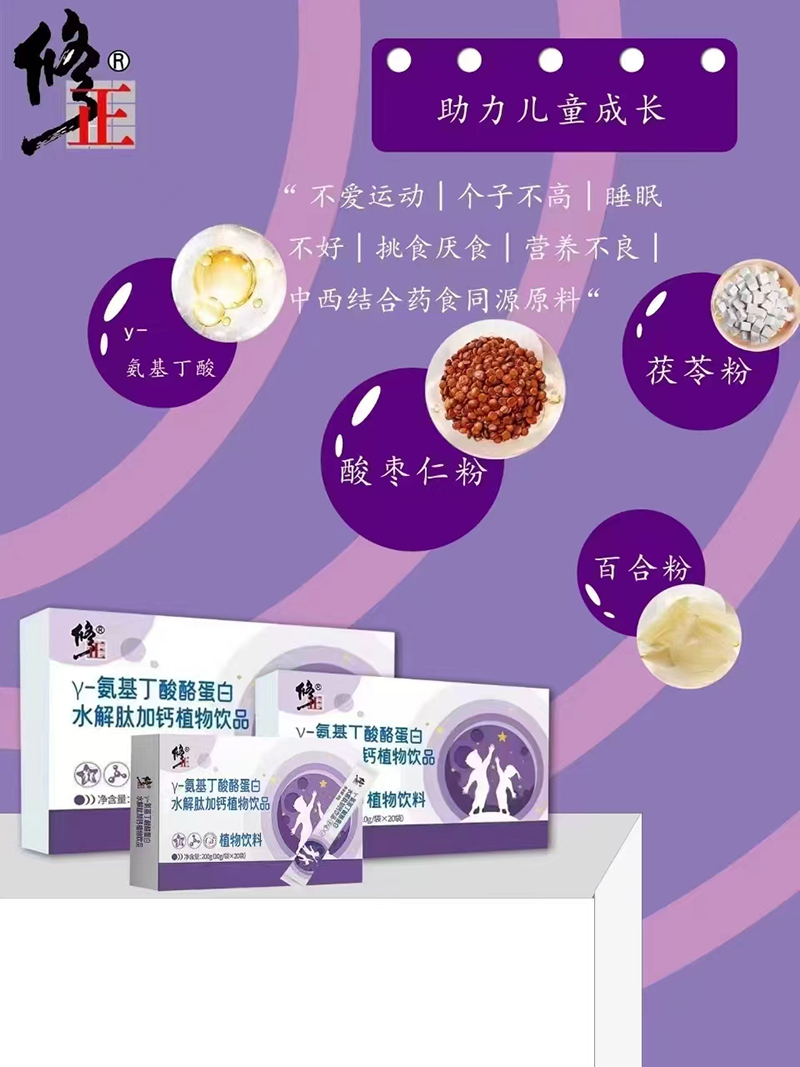 修正γ-氨基丁酸酪蛋白水解肽加鈣植物飲品.jpg 修正γ-氨基丁酸酪蛋白水解肽加鈣植物飲品.jpg