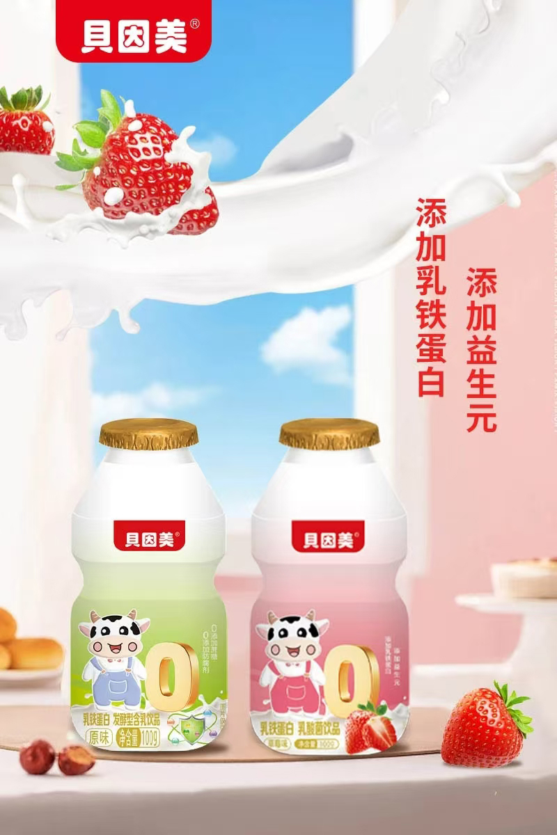貝因美乳鐵蛋白乳酸菌飲品.jpg 貝因美乳鐵蛋白乳酸菌飲品.jpg