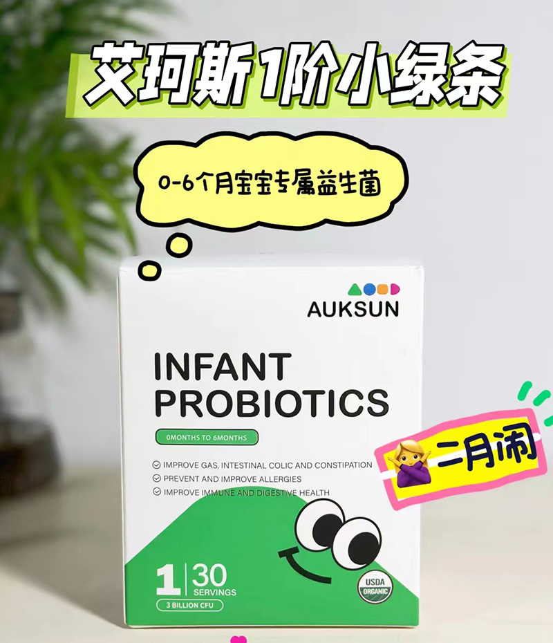 AUKSUN艾珂斯1階益生菌.jpg AUKSUN艾珂斯1階益生菌.jpg