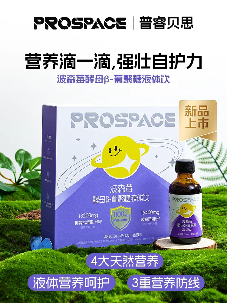 普睿貝思波森莓酵母β-葡聚糖液體飲.jpg 普睿貝思波森莓酵母β-葡聚糖液體飲.jpg