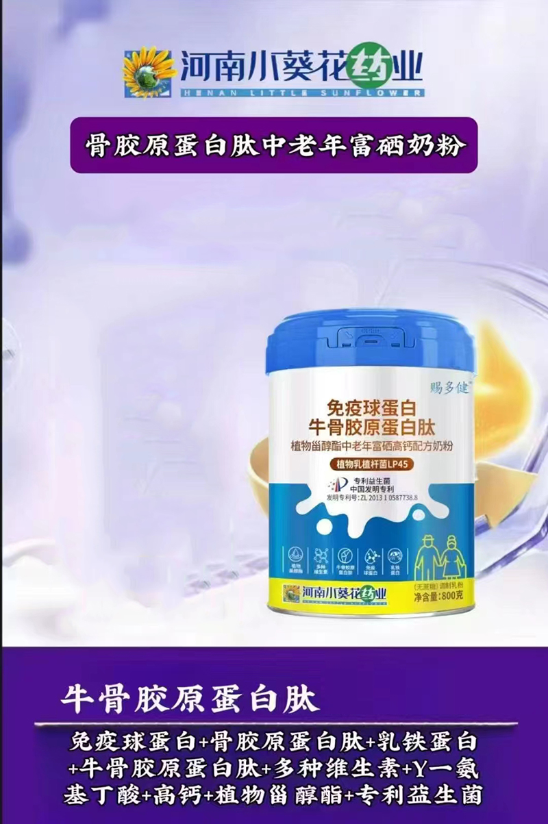 賜多健植物甾醇酯中老年富硒高鈣配方奶粉.jpg 賜多健植物甾醇酯中老年富硒高鈣配方奶粉.jpg