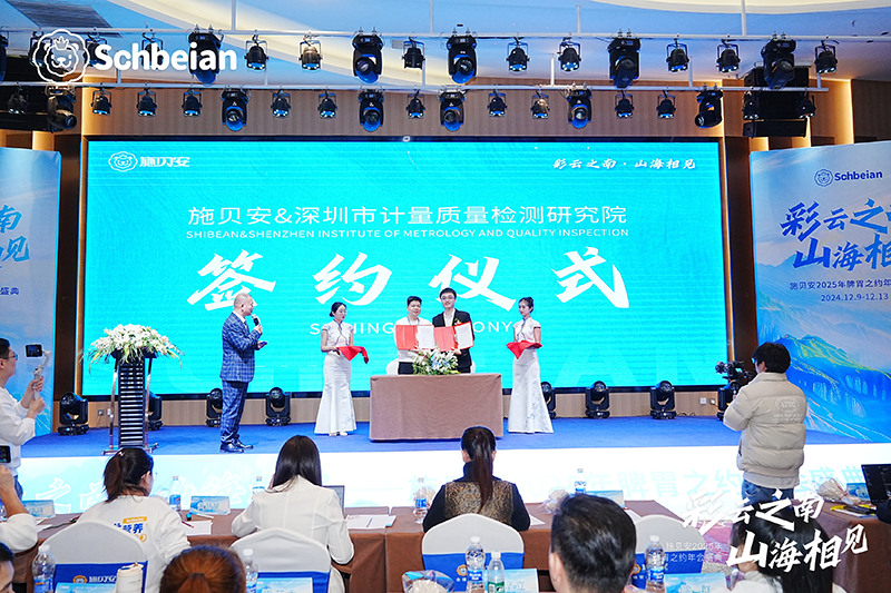 施貝安&深圳市計(jì)量質(zhì)量檢測研究院04.png 施貝安&深圳市計(jì)量質(zhì)量檢測研究院04.png